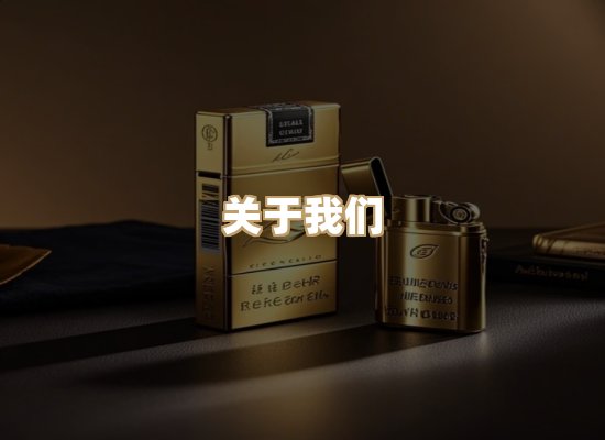 关于鸿岳香烟平台